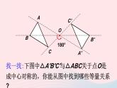 2023九年級數(shù)學(xué)下冊第24章圓24.1旋轉(zhuǎn)第2課時(shí)中心對稱與中心對稱圖形上課課件新版滬科版