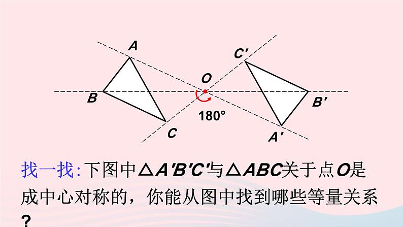 2023九年级数学下册第24章圆24.1旋转第2课时中心对称与中心对称图形上课课件新版沪科版05