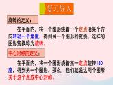 2023九年级数学下册第24章圆24.1旋转第3课时在平面直角坐标系中对图形进行旋转变换上课课件新版沪科版