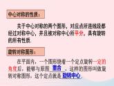 2023九年级数学下册第24章圆24.1旋转第3课时在平面直角坐标系中对图形进行旋转变换上课课件新版沪科版