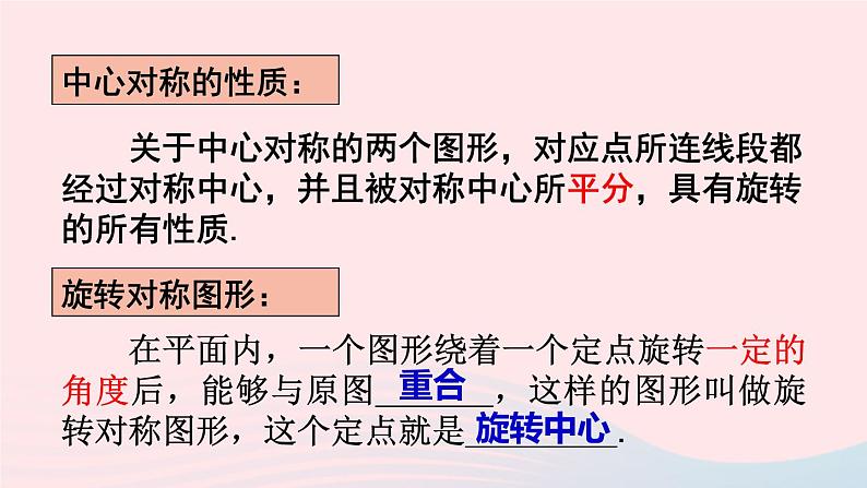 2023九年级数学下册第24章圆24.1旋转第3课时在平面直角坐标系中对图形进行旋转变换上课课件新版沪科版第4页