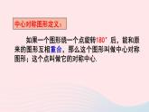 2023九年级数学下册第24章圆24.1旋转第3课时在平面直角坐标系中对图形进行旋转变换上课课件新版沪科版
