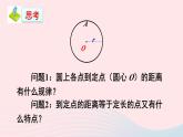 2023九年级数学下册第24章圆24.2圆的基本性质第1课时圆的有关概念以及点与圆的位置关系上课课件新版沪科版