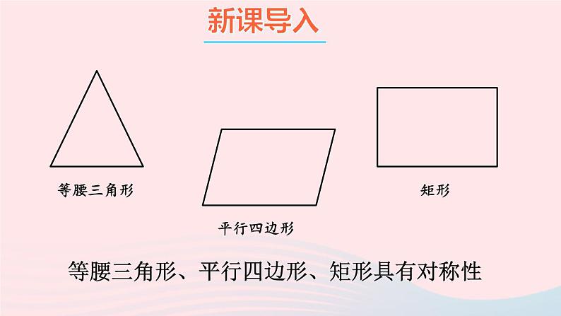 2023九年级数学下册第24章圆24.2圆的基本性质第2课时垂径分弦上课课件新版沪科版第2页