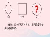 2023九年级数学下册第24章圆24.2圆的基本性质第2课时垂径分弦上课课件新版沪科版
