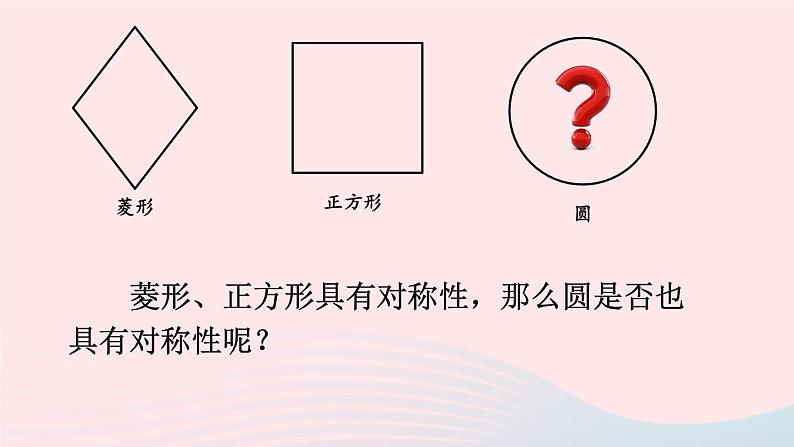 2023九年级数学下册第24章圆24.2圆的基本性质第2课时垂径分弦上课课件新版沪科版第3页