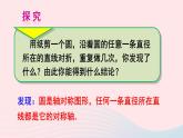 2023九年级数学下册第24章圆24.2圆的基本性质第2课时垂径分弦上课课件新版沪科版