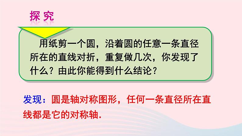 2023九年级数学下册第24章圆24.2圆的基本性质第2课时垂径分弦上课课件新版沪科版第4页