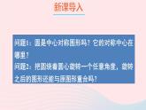 2023九年级数学下册第24章圆24.2圆的基本性质第3课时圆心角弧弦弦心距间关系上课课件新版沪科版
