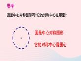 2023九年级数学下册第24章圆24.2圆的基本性质第3课时圆心角弧弦弦心距间关系上课课件新版沪科版