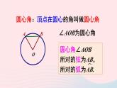 2023九年级数学下册第24章圆24.2圆的基本性质第3课时圆心角弧弦弦心距间关系上课课件新版沪科版