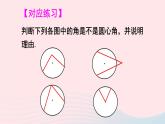 2023九年级数学下册第24章圆24.2圆的基本性质第3课时圆心角弧弦弦心距间关系上课课件新版沪科版
