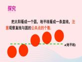 2023九年级数学下册第24章圆24.4直线与圆的位置关系第1课时直线与圆的三种位置关系切线的性质定理上课课件新版沪科版
