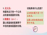 2023九年级数学下册第24章圆24.4直线与圆的位置关系第2课时切线的判定定理上课课件新版沪科版