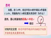 2023九年级数学下册第24章圆24.4直线与圆的位置关系第2课时切线的判定定理上课课件新版沪科版