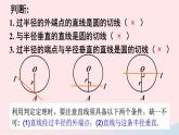 2023九年级数学下册第24章圆24.4直线与圆的位置关系第2课时切线的判定定理上课课件新版沪科版