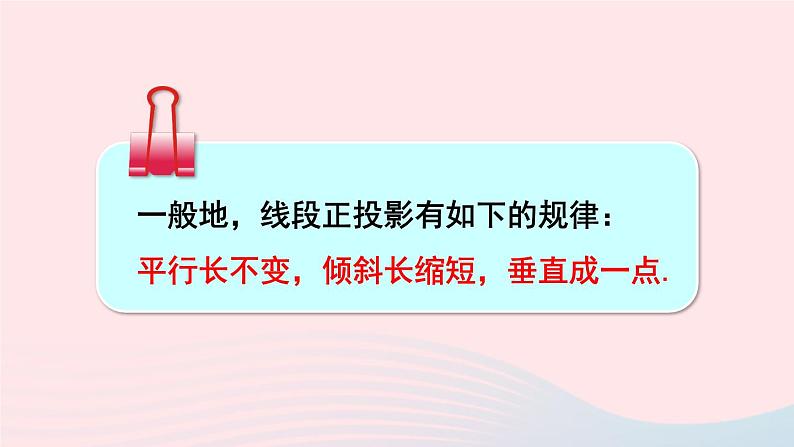 2023九年级数学下册第25章投影与视图25.1投影第2课时正投影上课课件新版沪科版第6页