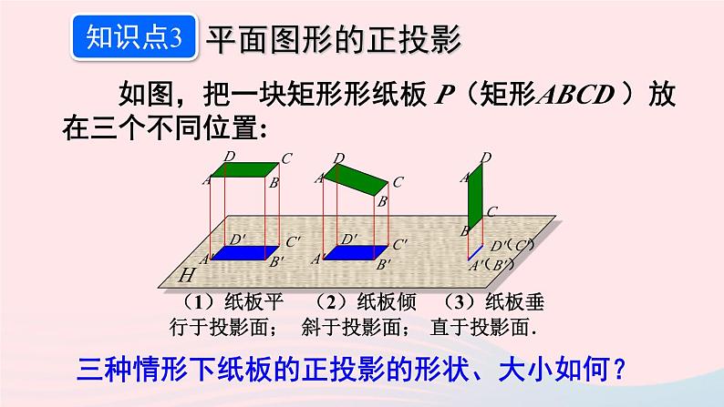 2023九年级数学下册第25章投影与视图25.1投影第2课时正投影上课课件新版沪科版第8页