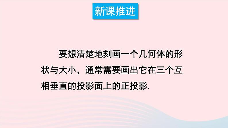 2023九年级数学下册第25章投影与视图25.2三视图第1课时三视图上课课件新版沪科版第4页