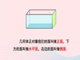 2023九年级数学下册第25章投影与视图25.2三视图第1课时三视图上课课件新版沪科版