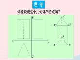 2023九年级数学下册第25章投影与视图25.2三视图第2课时视图的应用上课课件新版沪科版