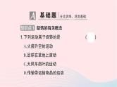 2023九年级数学下册第24章圆24.1旋转第1课时旋转的概念和性质作业课件新版沪科版