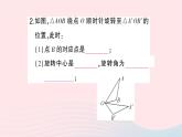 2023九年级数学下册第24章圆24.1旋转第1课时旋转的概念和性质作业课件新版沪科版