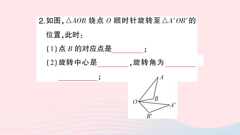 2023九年级数学下册第24章圆24.1旋转第1课时旋转的概念和性质作业课件新版沪科版第3页