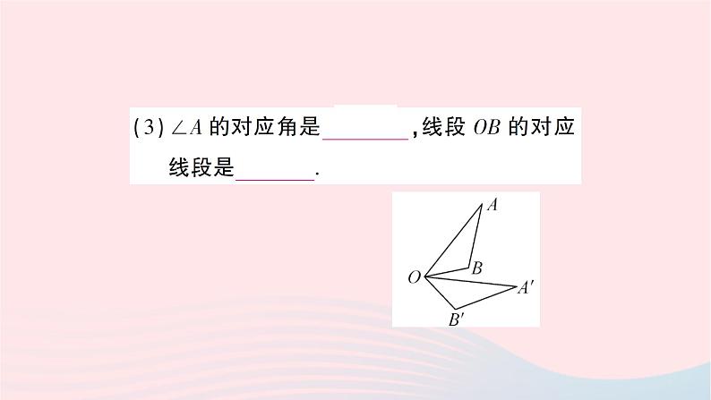 2023九年级数学下册第24章圆24.1旋转第1课时旋转的概念和性质作业课件新版沪科版第4页