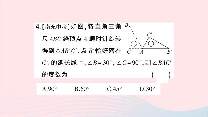 2023九年级数学下册第24章圆24.1旋转第1课时旋转的概念和性质作业课件新版沪科版第6页