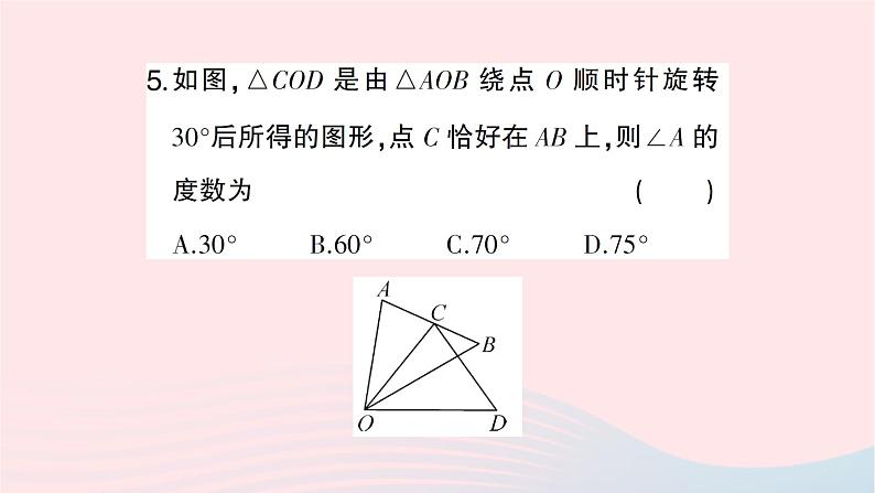 2023九年级数学下册第24章圆24.1旋转第1课时旋转的概念和性质作业课件新版沪科版第7页