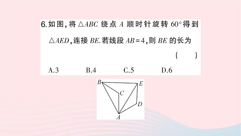 2023九年级数学下册第24章圆24.1旋转第1课时旋转的概念和性质作业课件新版沪科版第8页