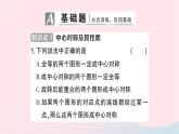 2023九年級數(shù)學(xué)下冊第24章圓24.1旋轉(zhuǎn)第2課時(shí)中心對稱和中心對稱圖形作業(yè)課件新版滬科版