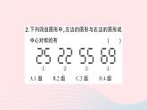 2023九年級數(shù)學(xué)下冊第24章圓24.1旋轉(zhuǎn)第2課時(shí)中心對稱和中心對稱圖形作業(yè)課件新版滬科版