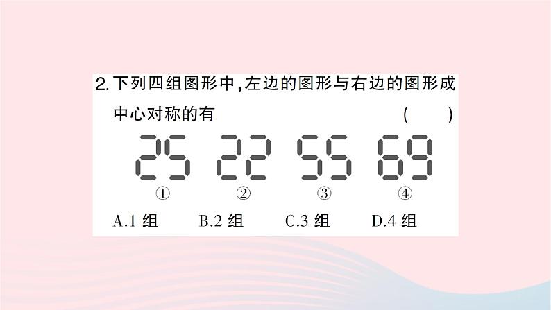 2023九年级数学下册第24章圆24.1旋转第2课时中心对称和中心对称图形作业课件新版沪科版03