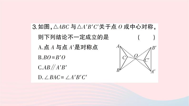 2023九年级数学下册第24章圆24.1旋转第2课时中心对称和中心对称图形作业课件新版沪科版04