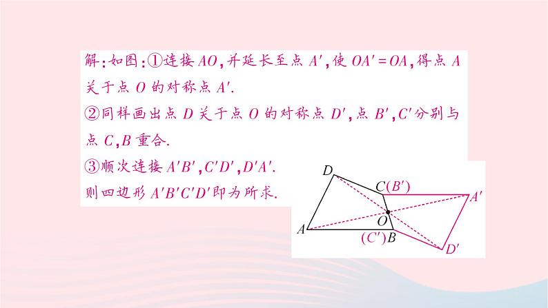 2023九年级数学下册第24章圆24.1旋转第2课时中心对称和中心对称图形作业课件新版沪科版06