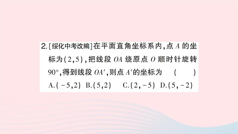 2023九年级数学下册第24章圆24.1旋转第3课时在平面直角坐标系中对图形进行旋转变换作业课件新版沪科版第3页