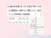 2023九年级数学下册第24章圆24.1旋转第3课时在平面直角坐标系中对图形进行旋转变换作业课件新版沪科版