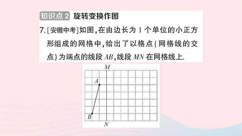 2023九年级数学下册第24章圆24.1旋转第3课时在平面直角坐标系中对图形进行旋转变换作业课件新版沪科版第8页