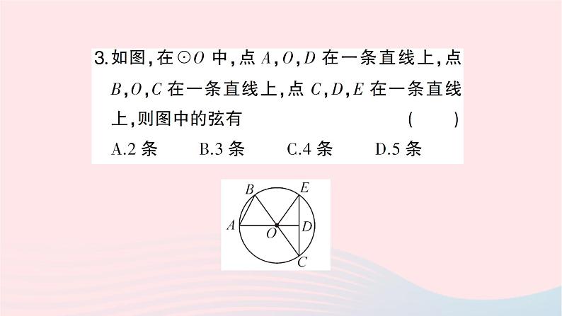 2023九年级数学下册第24章圆24.2圆的基本性质第1课时圆的有关概念及点与圆的位置关系作业课件新版沪科版第4页