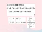 2023九年级数学下册第24章圆24.2圆的基本性质第2课时垂径分弦作业课件新版沪科版