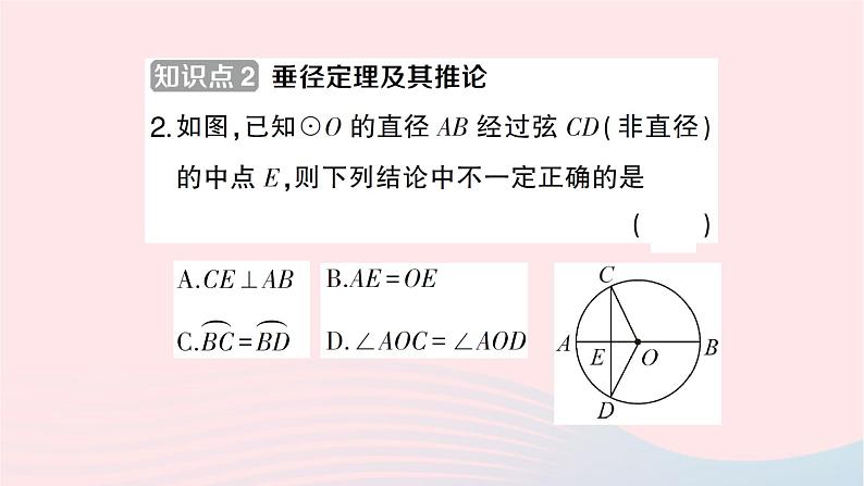 2023九年级数学下册第24章圆24.2圆的基本性质第2课时垂径分弦作业课件新版沪科版第3页