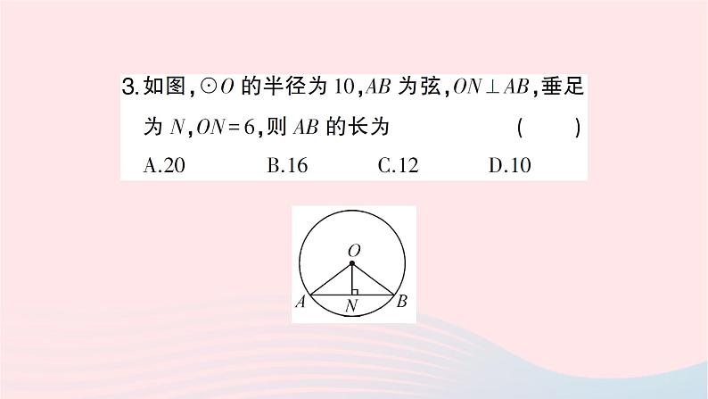 2023九年级数学下册第24章圆24.2圆的基本性质第2课时垂径分弦作业课件新版沪科版第4页