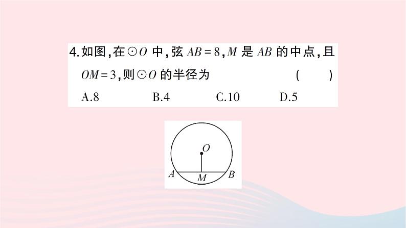 2023九年级数学下册第24章圆24.2圆的基本性质第2课时垂径分弦作业课件新版沪科版第5页