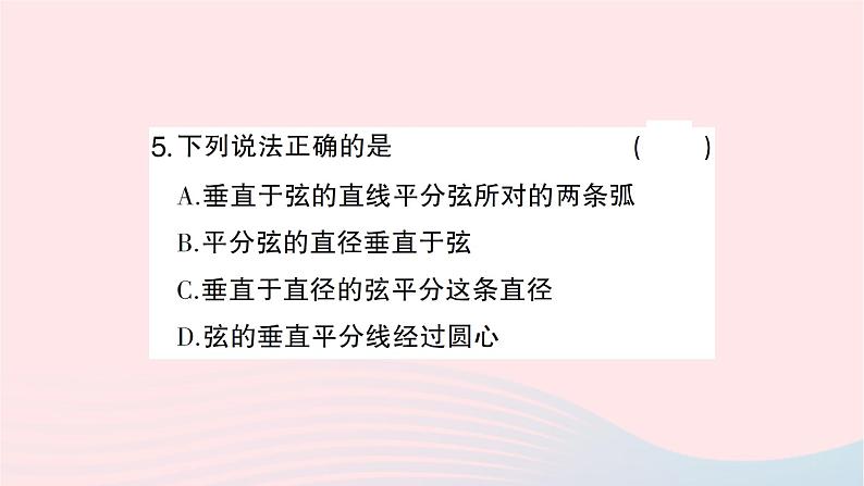 2023九年级数学下册第24章圆24.2圆的基本性质第2课时垂径分弦作业课件新版沪科版第6页