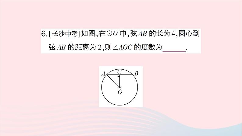 2023九年级数学下册第24章圆24.2圆的基本性质第2课时垂径分弦作业课件新版沪科版第7页