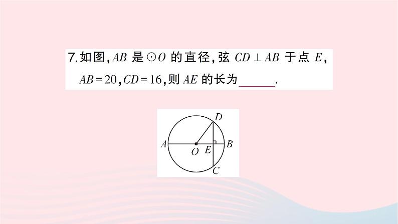 2023九年级数学下册第24章圆24.2圆的基本性质第2课时垂径分弦作业课件新版沪科版第8页