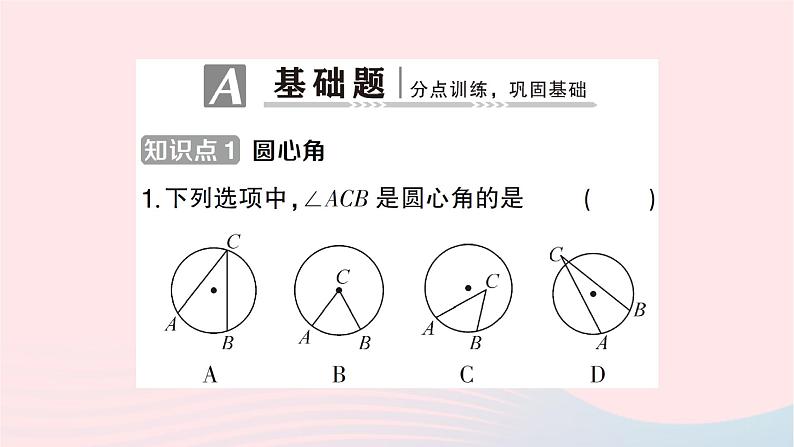 2023九年级数学下册第24章圆24.2圆的基本性质第3课时圆心角弧弦弦心距间关系作业课件新版沪科版第2页