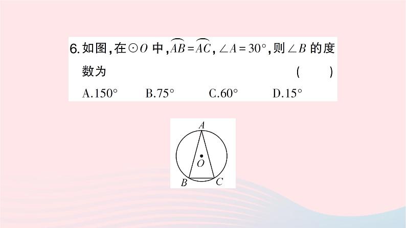 2023九年级数学下册第24章圆24.2圆的基本性质第3课时圆心角弧弦弦心距间关系作业课件新版沪科版第6页